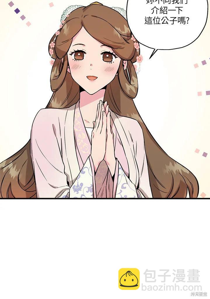 🍘武侠之恶女我最强！ 第42话 第12页