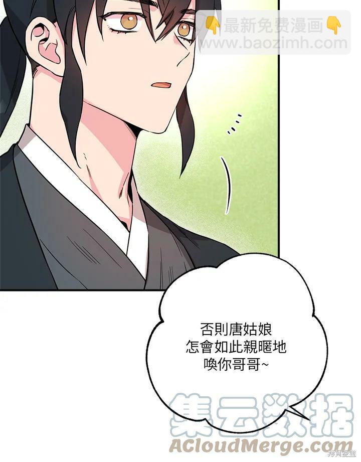 🍘武侠之恶女我最强！ 第42话 第16页