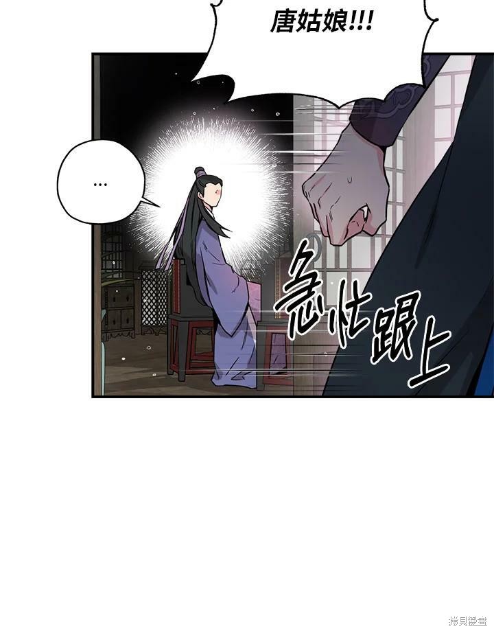🍘武侠之恶女我最强！ 第42话 第20页