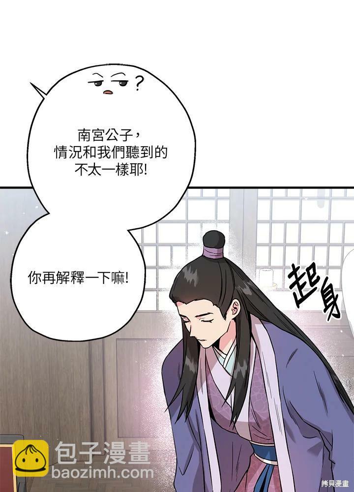 🍘武侠之恶女我最强！ 第42话 第21页