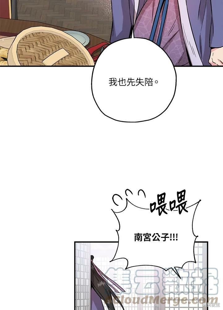 🍘武侠之恶女我最强！ 第42话 第22页