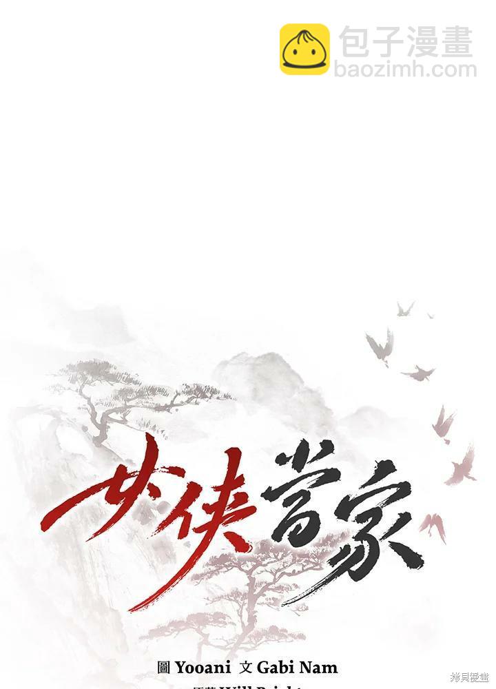 🍘武侠之恶女我最强！ 第42话 第24页