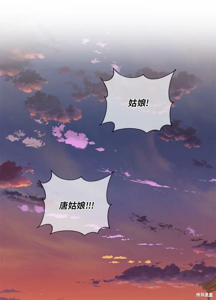 🍘武侠之恶女我最强！ 第42话 第26页