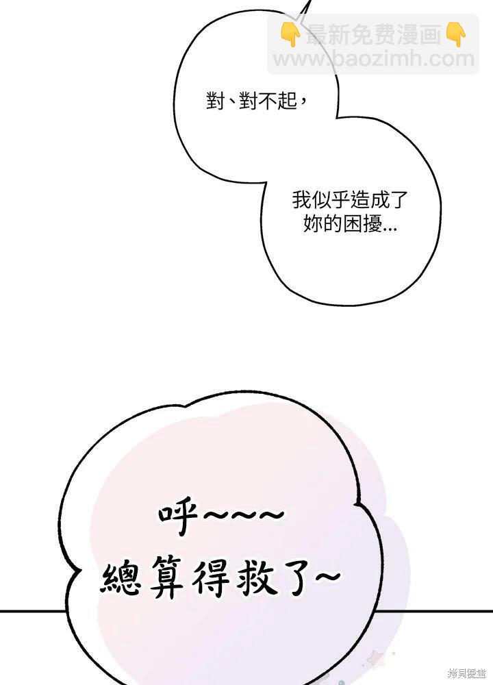 🍘武侠之恶女我最强！ 第42话 第29页
