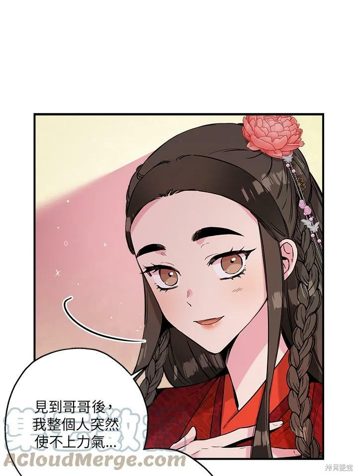 🍘武侠之恶女我最强！ 第42话 第31页