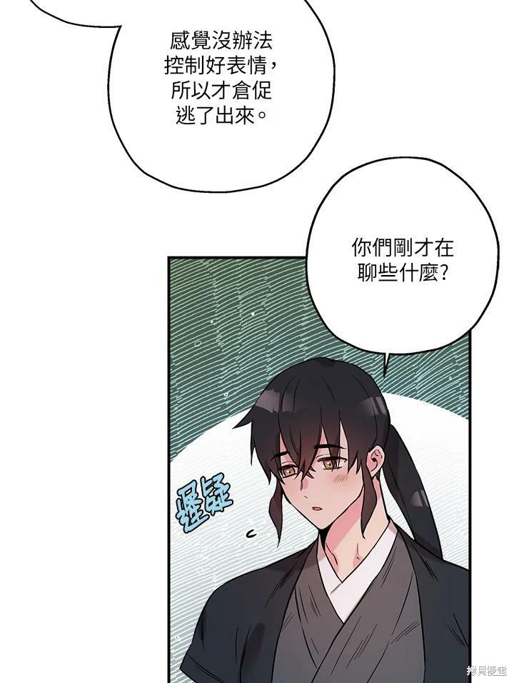 🍘武侠之恶女我最强！ 第42话 第32页