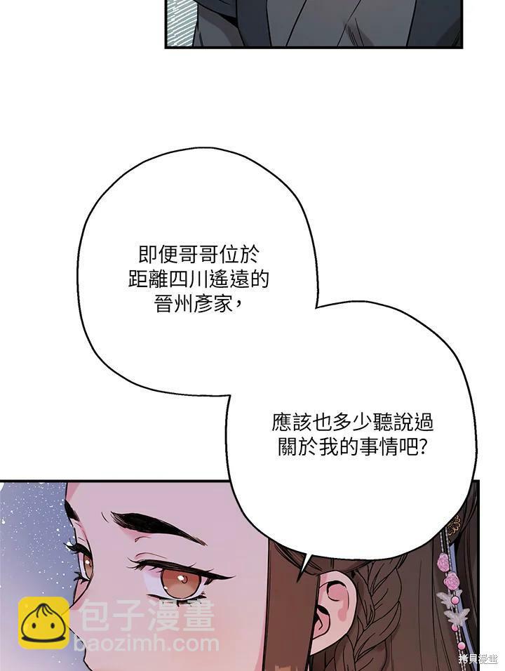 🍘武侠之恶女我最强！ 第42话 第33页