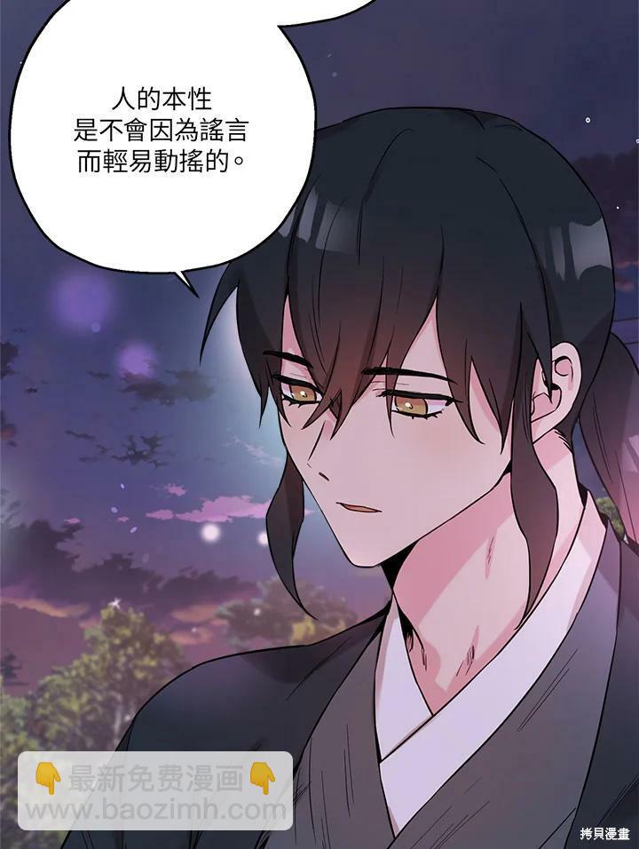 🍘武侠之恶女我最强！ 第42话 第35页