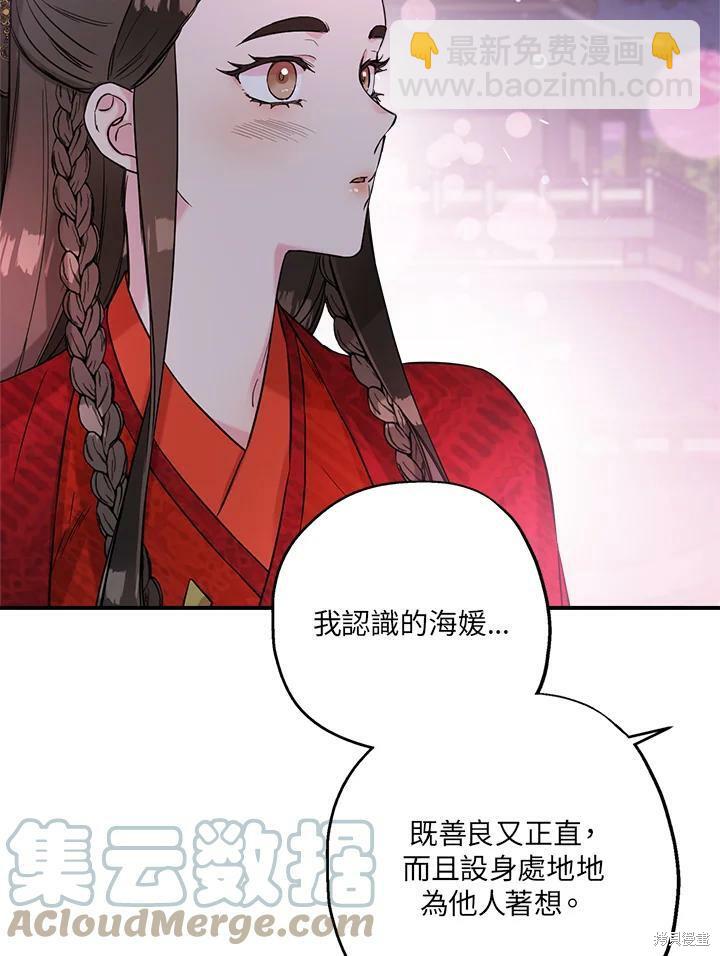 🍘武侠之恶女我最强！ 第42话 第37页