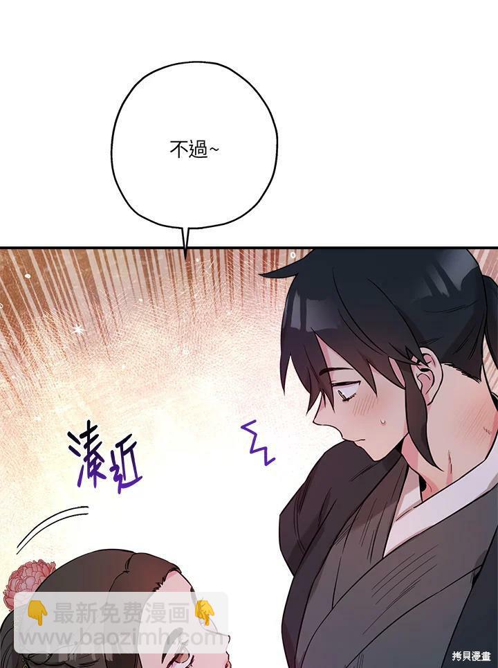🍘武侠之恶女我最强！ 第42话 第41页