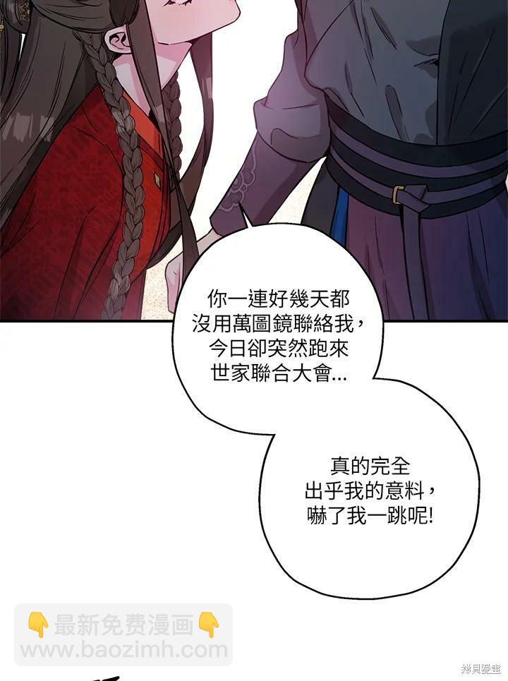 🍘武侠之恶女我最强！ 第42话 第42页
