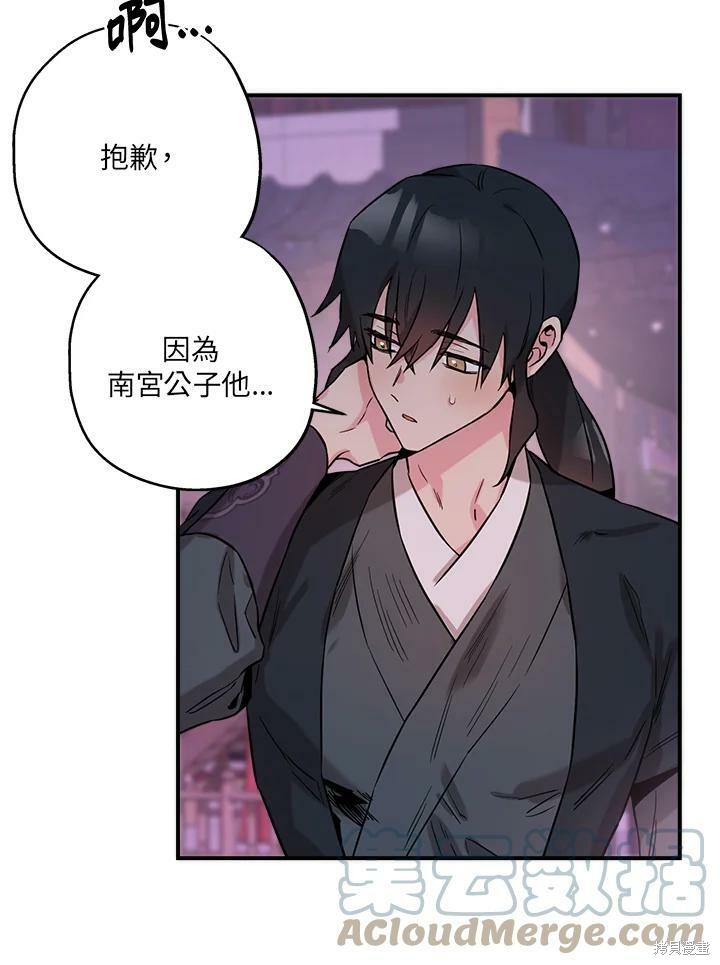 🍘武侠之恶女我最强！ 第42话 第43页