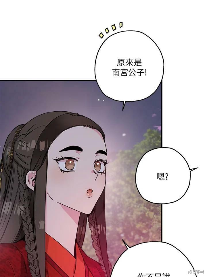 🍘武侠之恶女我最强！ 第42话 第44页