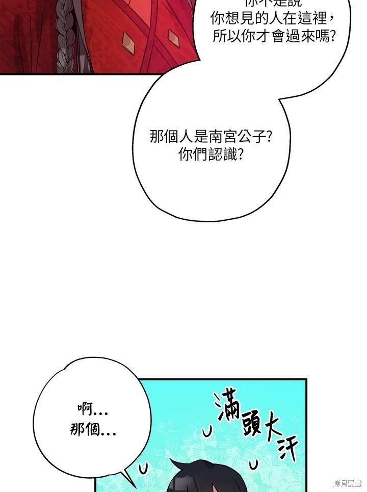 🍘武侠之恶女我最强！ 第42话 第45页