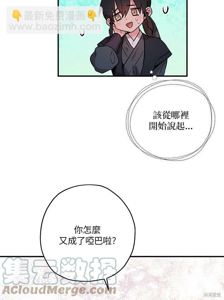 🍘武侠之恶女我最强！ 第42话 第46页