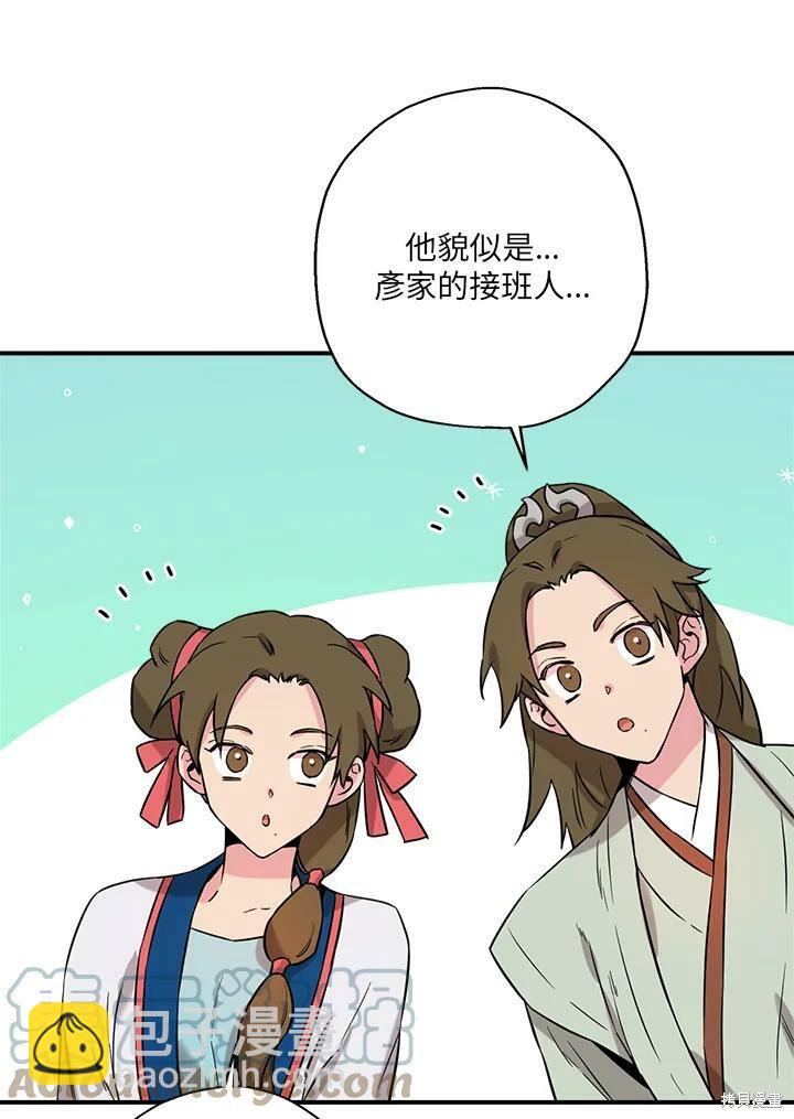 🍘武侠之恶女我最强！ 第42话 第7页