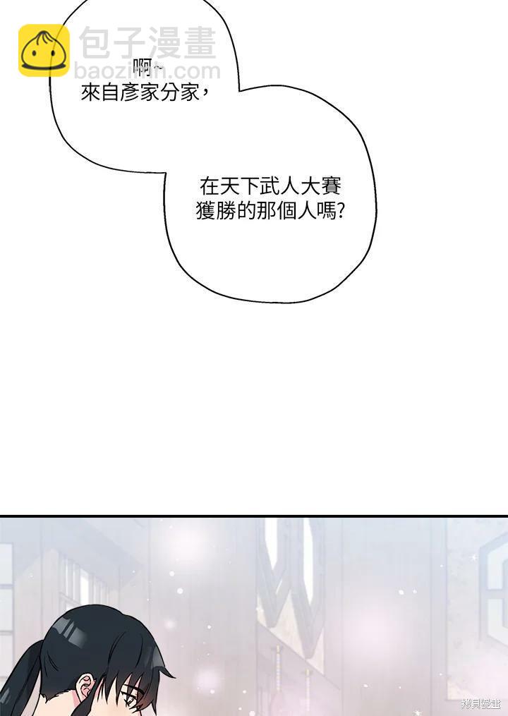 🍘武侠之恶女我最强！ 第42话 第8页