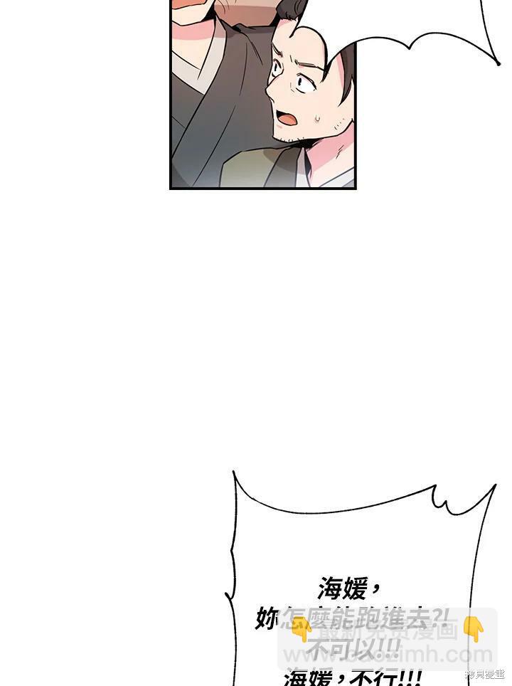🍘武侠之恶女我最强！ 第44话 第10页