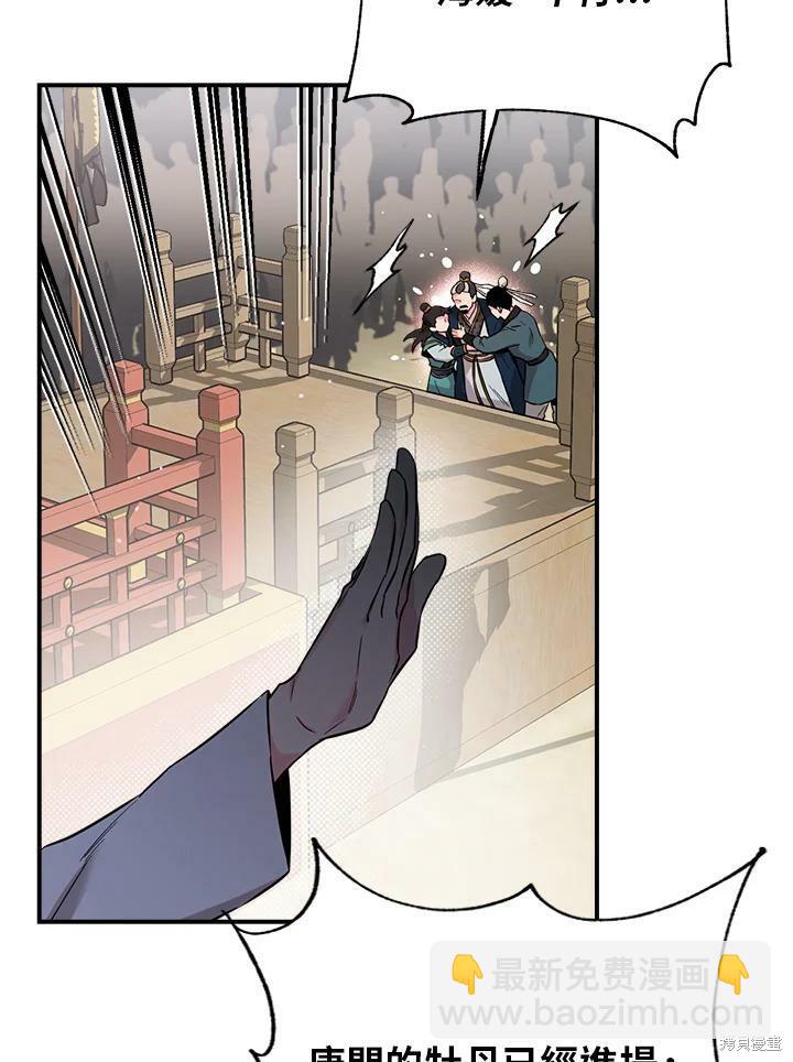 🍘武侠之恶女我最强！ 第44话 第11页