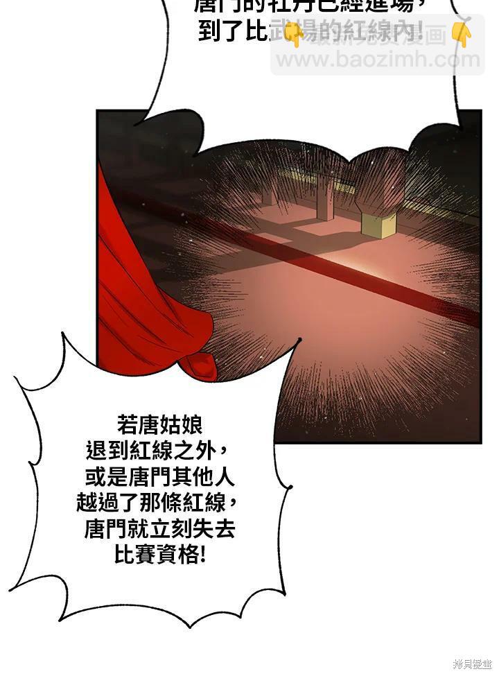 🍘武侠之恶女我最强！ 第44话 第12页