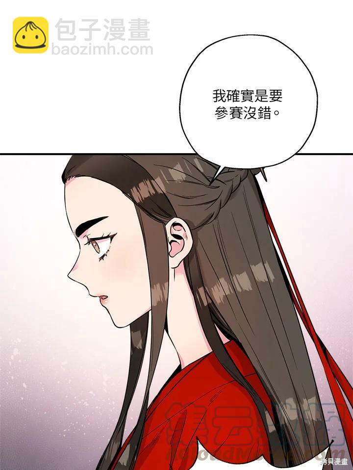 🍘武侠之恶女我最强！ 第44话 第13页