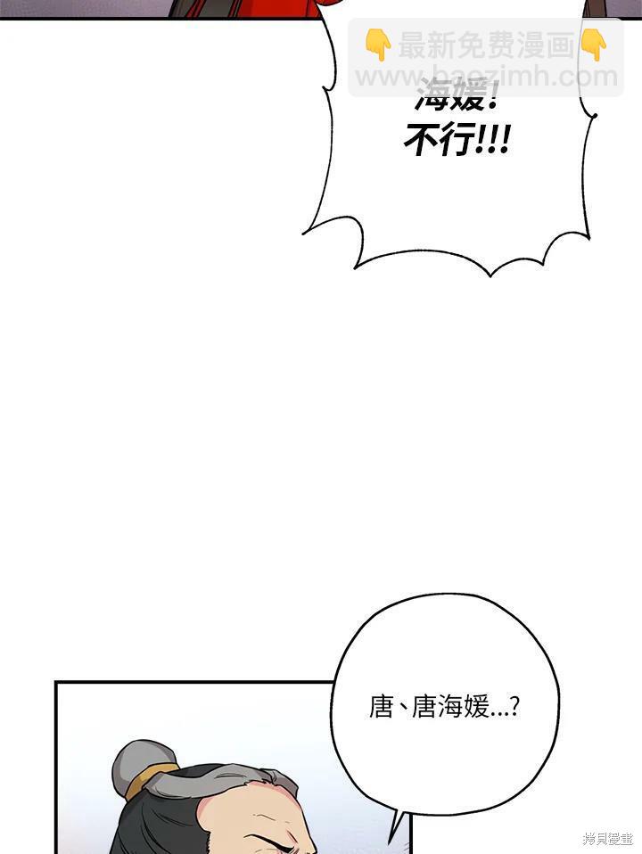 🍘武侠之恶女我最强！ 第44话 第14页