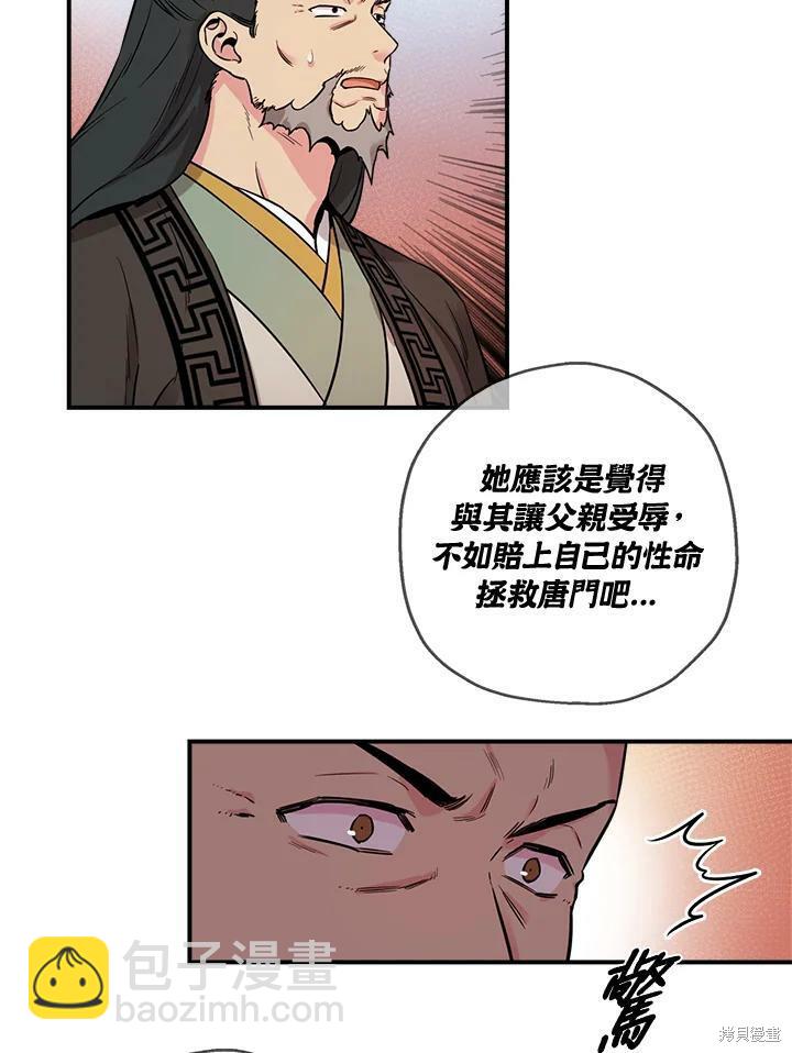 🍘武侠之恶女我最强！ 第44话 第15页