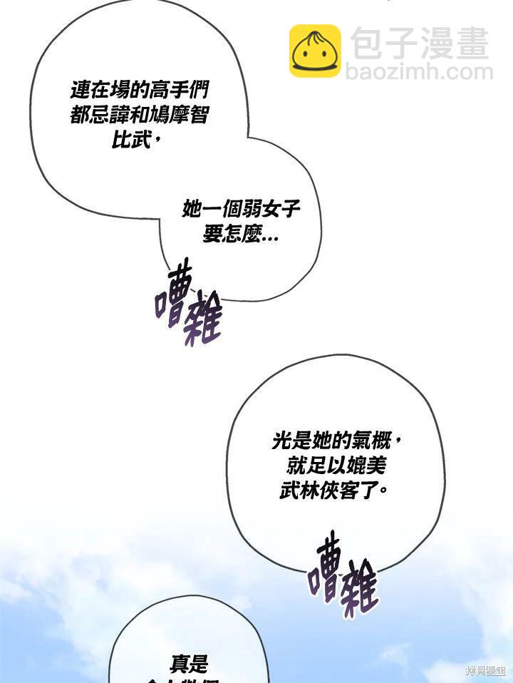 🍘武侠之恶女我最强！ 第44话 第16页