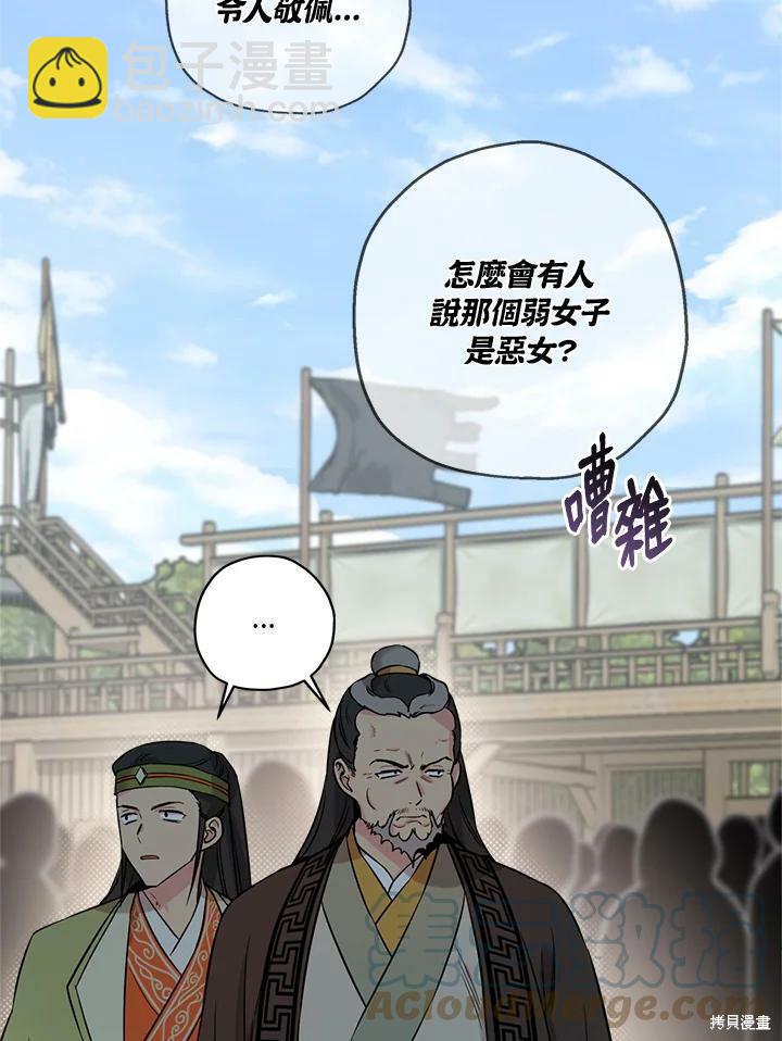 🍘武侠之恶女我最强！ 第44话 第17页