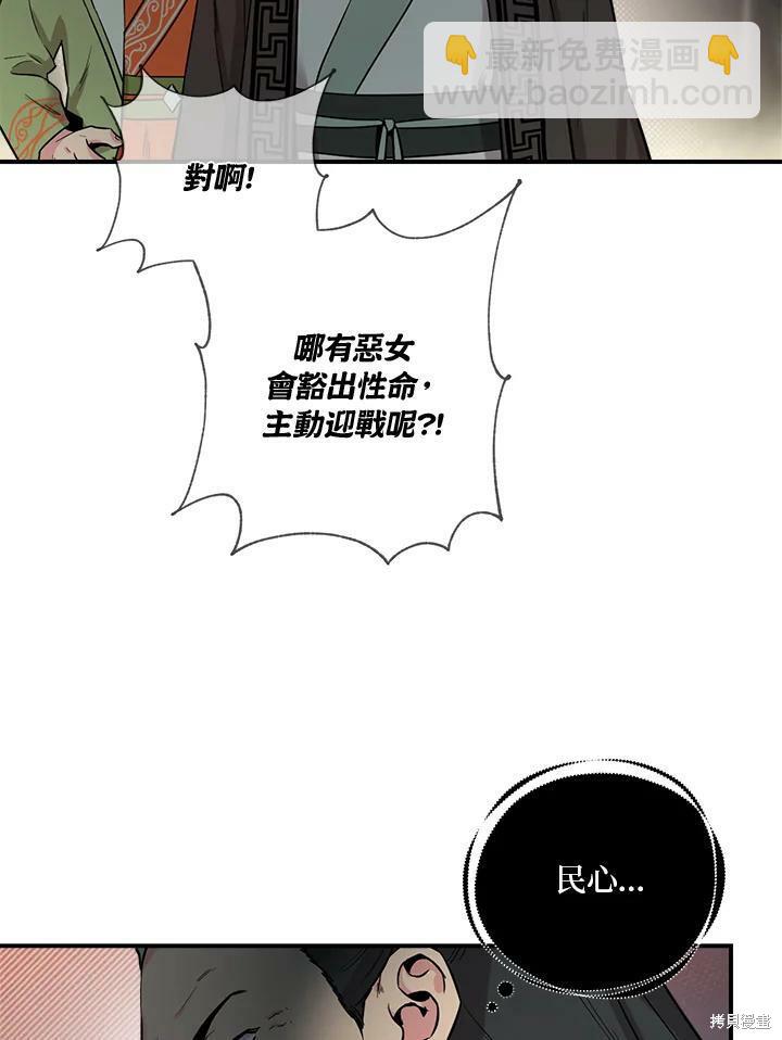 🍘武侠之恶女我最强！ 第44话 第18页