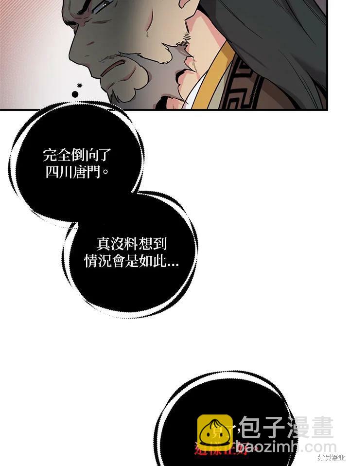 🍘武侠之恶女我最强！ 第44话 第19页