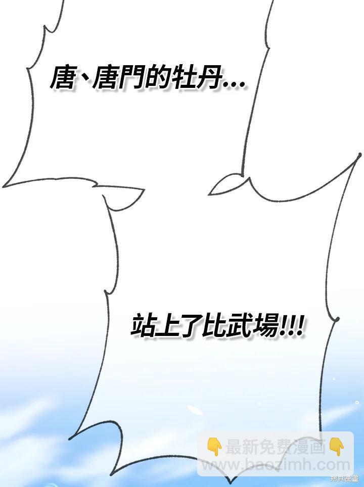 🍘武侠之恶女我最强！ 第44话 第2页