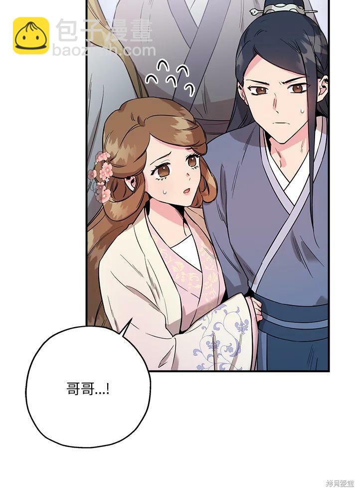 🍘武侠之恶女我最强！ 第44话 第22页