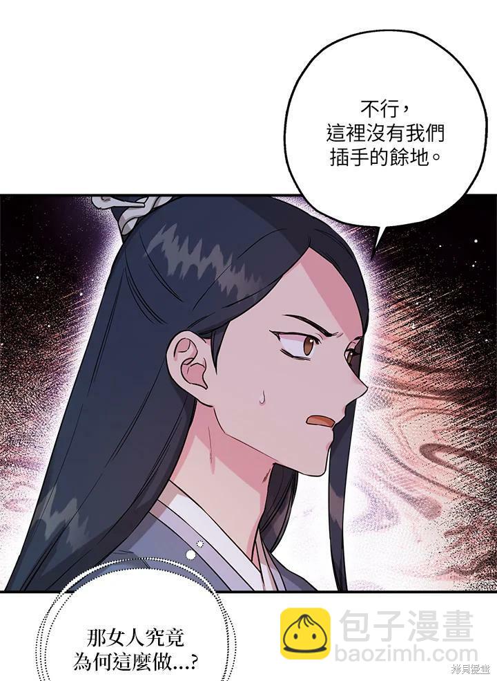 🍘武侠之恶女我最强！ 第44话 第23页