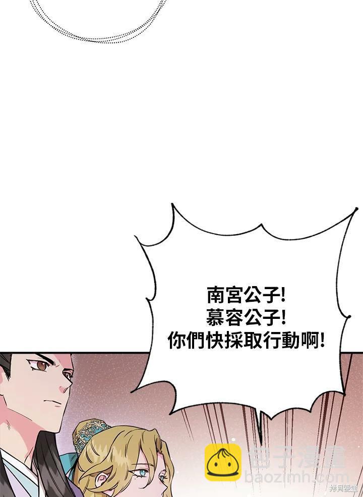 🍘武侠之恶女我最强！ 第44话 第24页