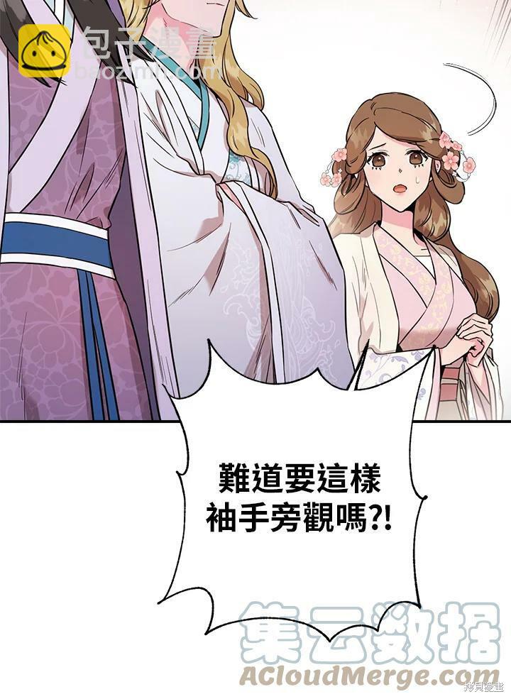 🍘武侠之恶女我最强！ 第44话 第25页