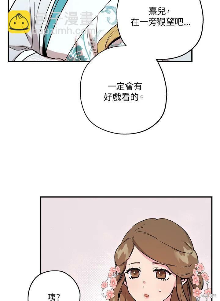 🍘武侠之恶女我最强！ 第44话 第27页