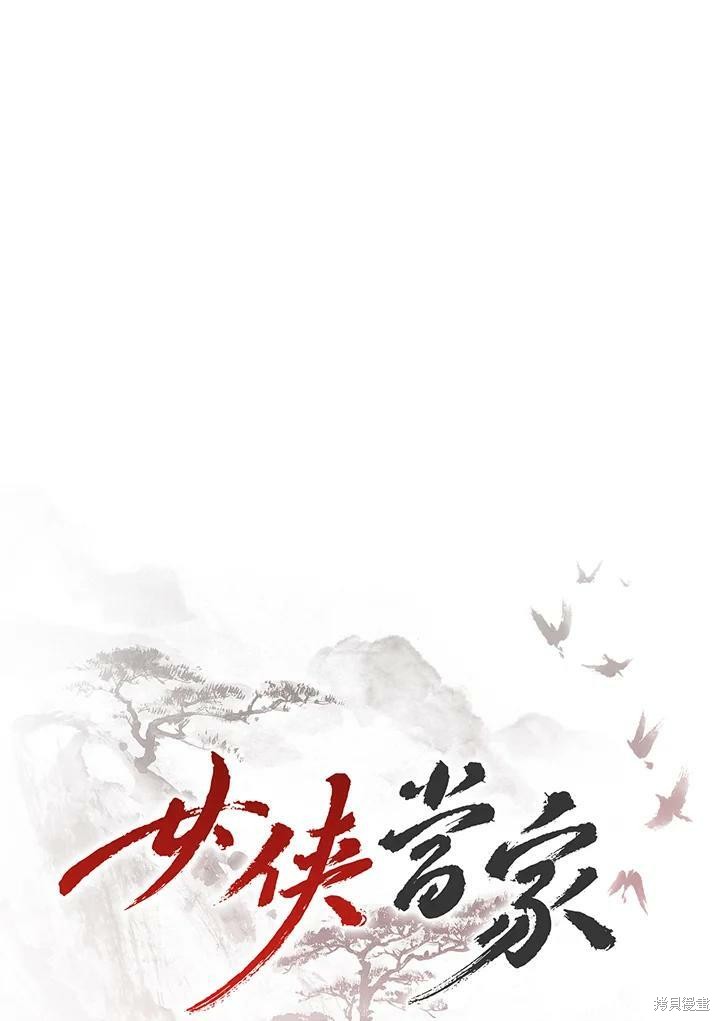 🍘武侠之恶女我最强！ 第44话 第31页