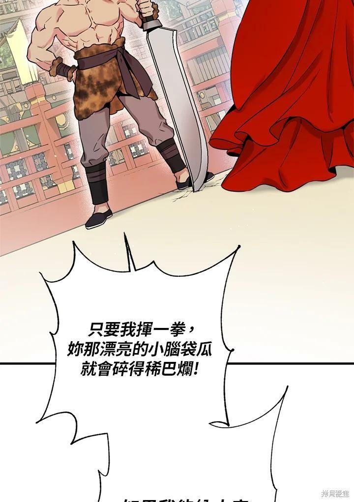 🍘武侠之恶女我最强！ 第44话 第34页