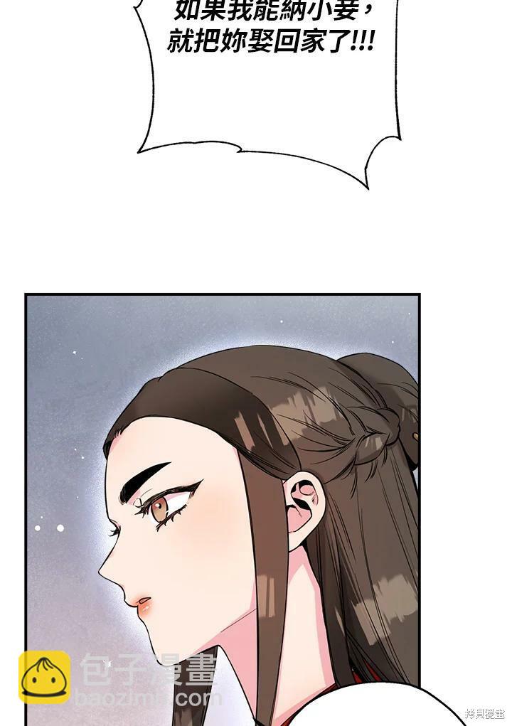 🍘武侠之恶女我最强！ 第44话 第35页
