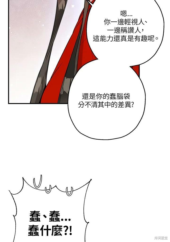 🍘武侠之恶女我最强！ 第44话 第36页