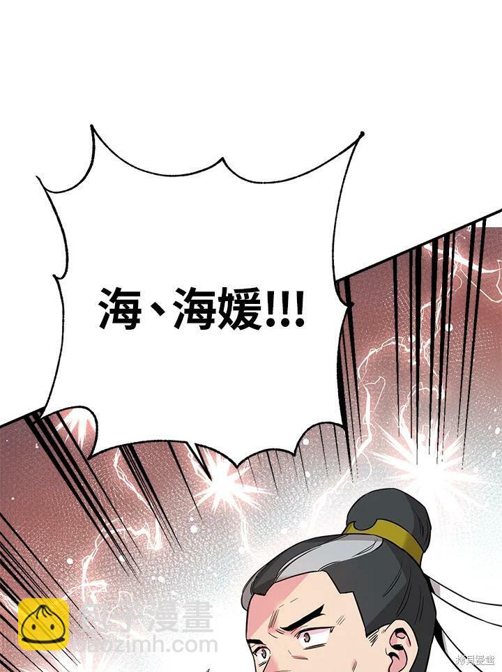 🍘武侠之恶女我最强！ 第44话 第6页