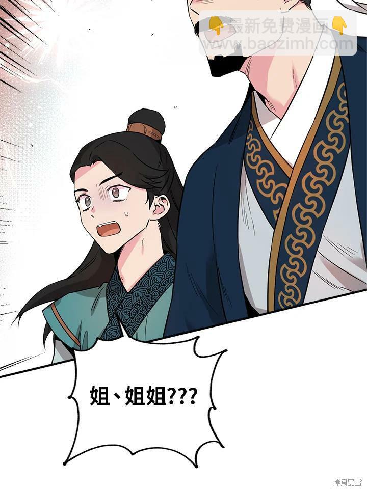 🍘武侠之恶女我最强！ 第44话 第7页
