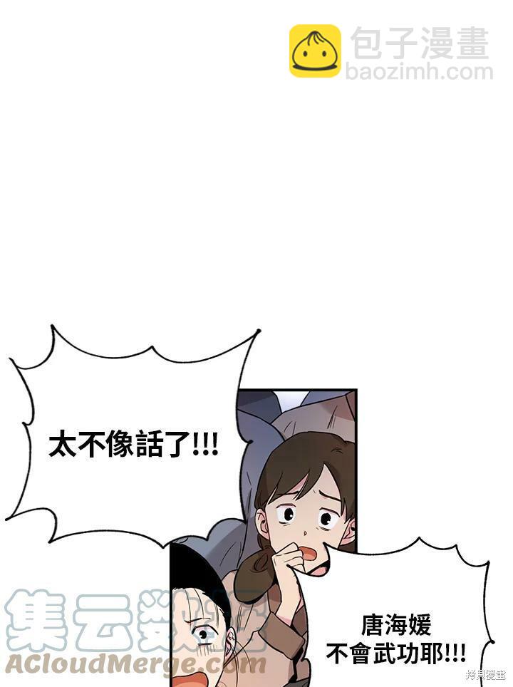 🍘武侠之恶女我最强！ 第44话 第9页