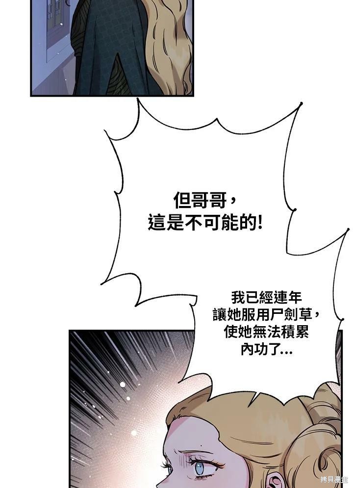 🍘武侠之恶女我最强！ 第46话 第10页