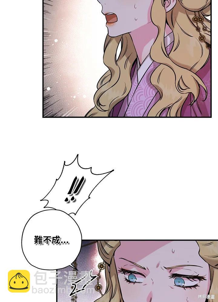 🍘武侠之恶女我最强！ 第46话 第11页