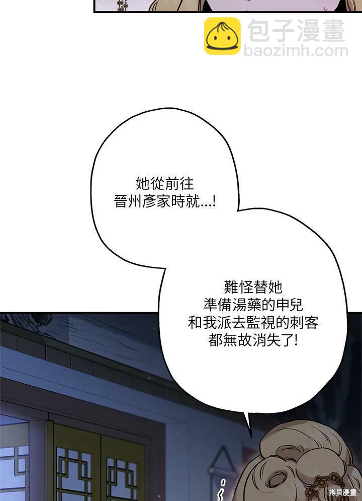 🍘武侠之恶女我最强！ 第46话 第12页