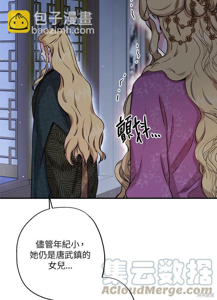 🍘武侠之恶女我最强！ 第46话 第13页