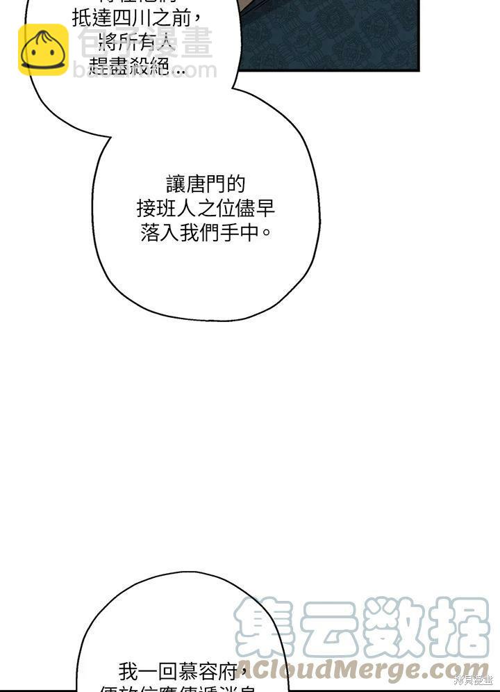🍘武侠之恶女我最强！ 第46话 第17页