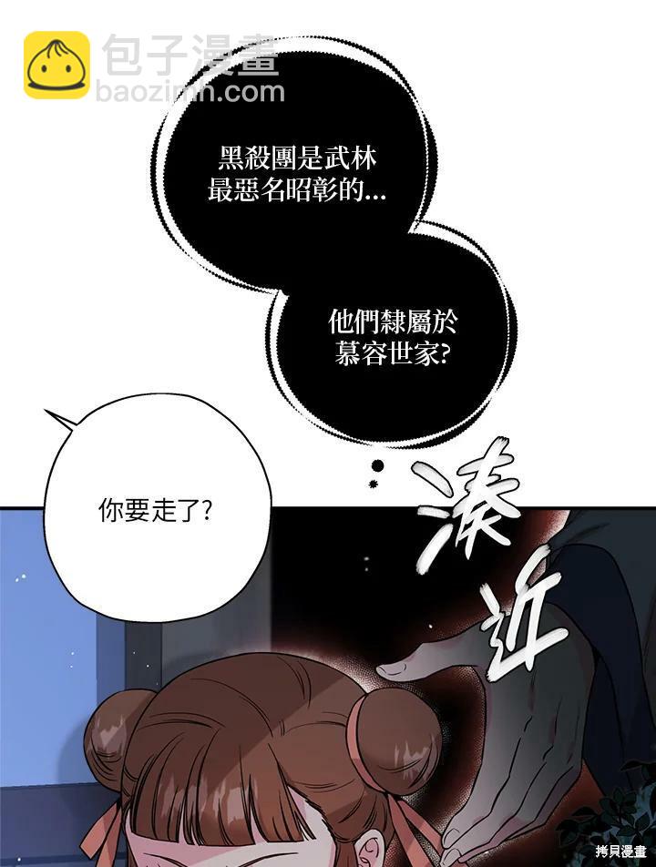 🍘武侠之恶女我最强！ 第46话 第19页
